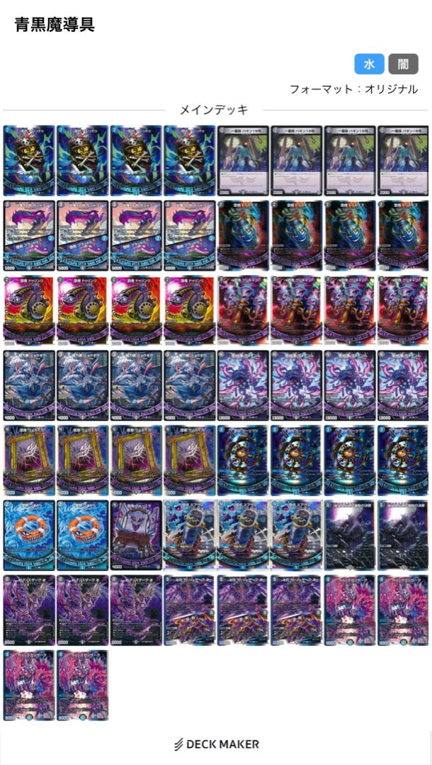 青黒魔導具 水闇魔導具 デッキ&パーツの通販 ZEーRO(1412989359) | magi