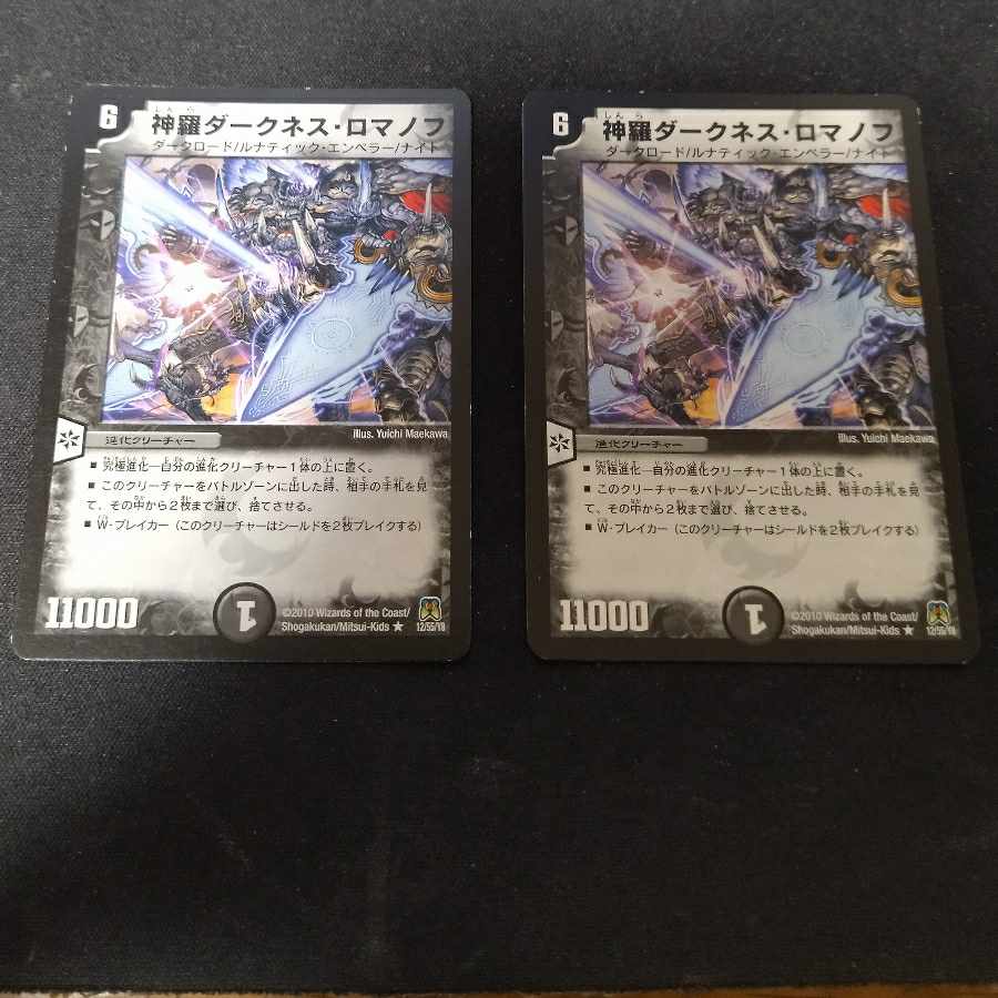 Shinra Darkness Romanov (Normal) R 12/55/Y8 2 copies