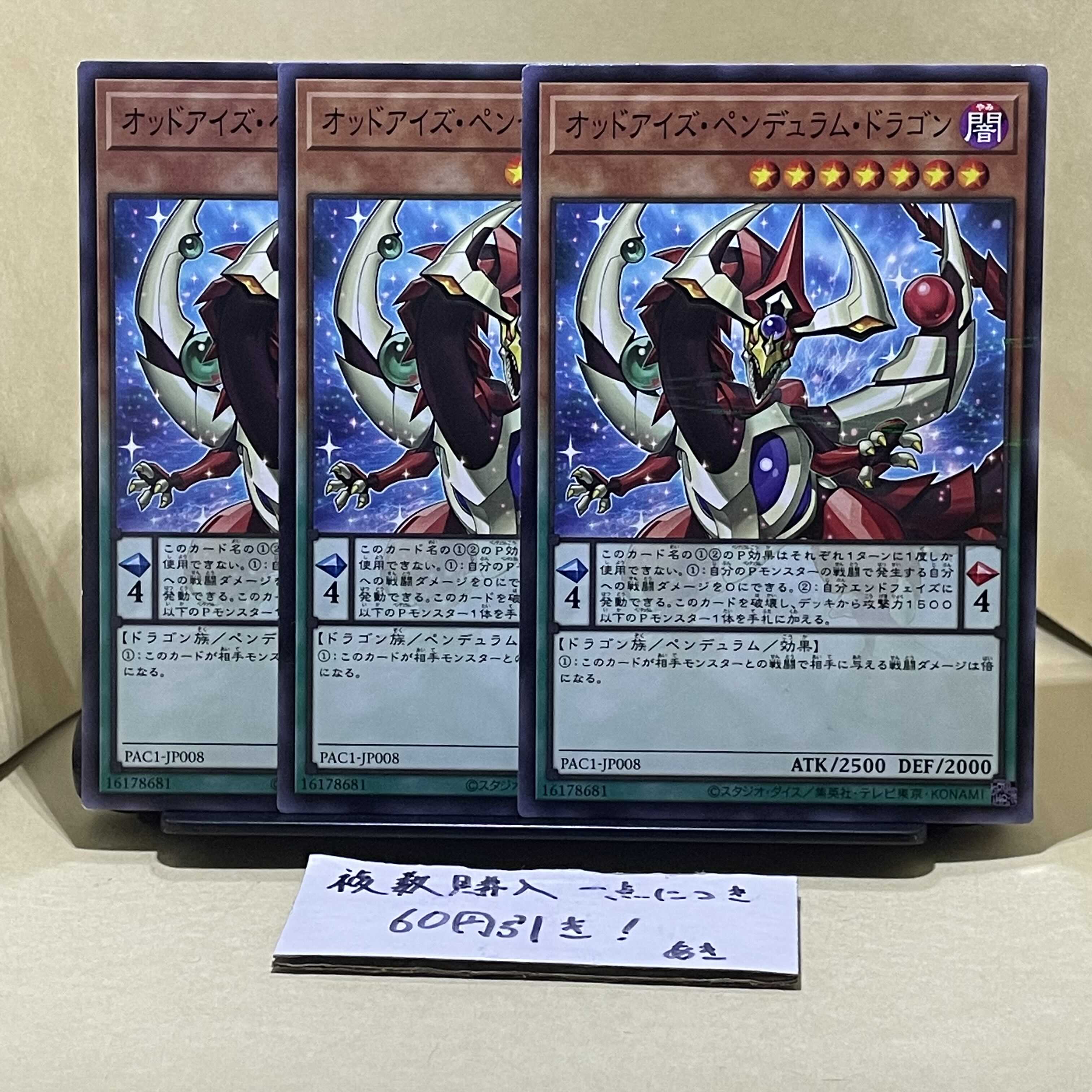 オッドアイズ・ペンデュラム・ドラゴン パラレル ノーマル JP008