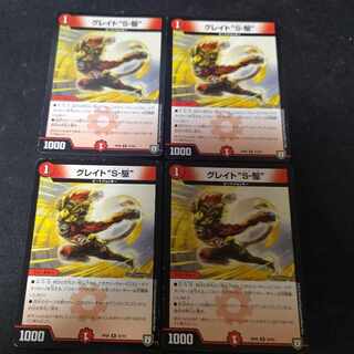 Great "S-Drive" R Great Sonic 4 pieces