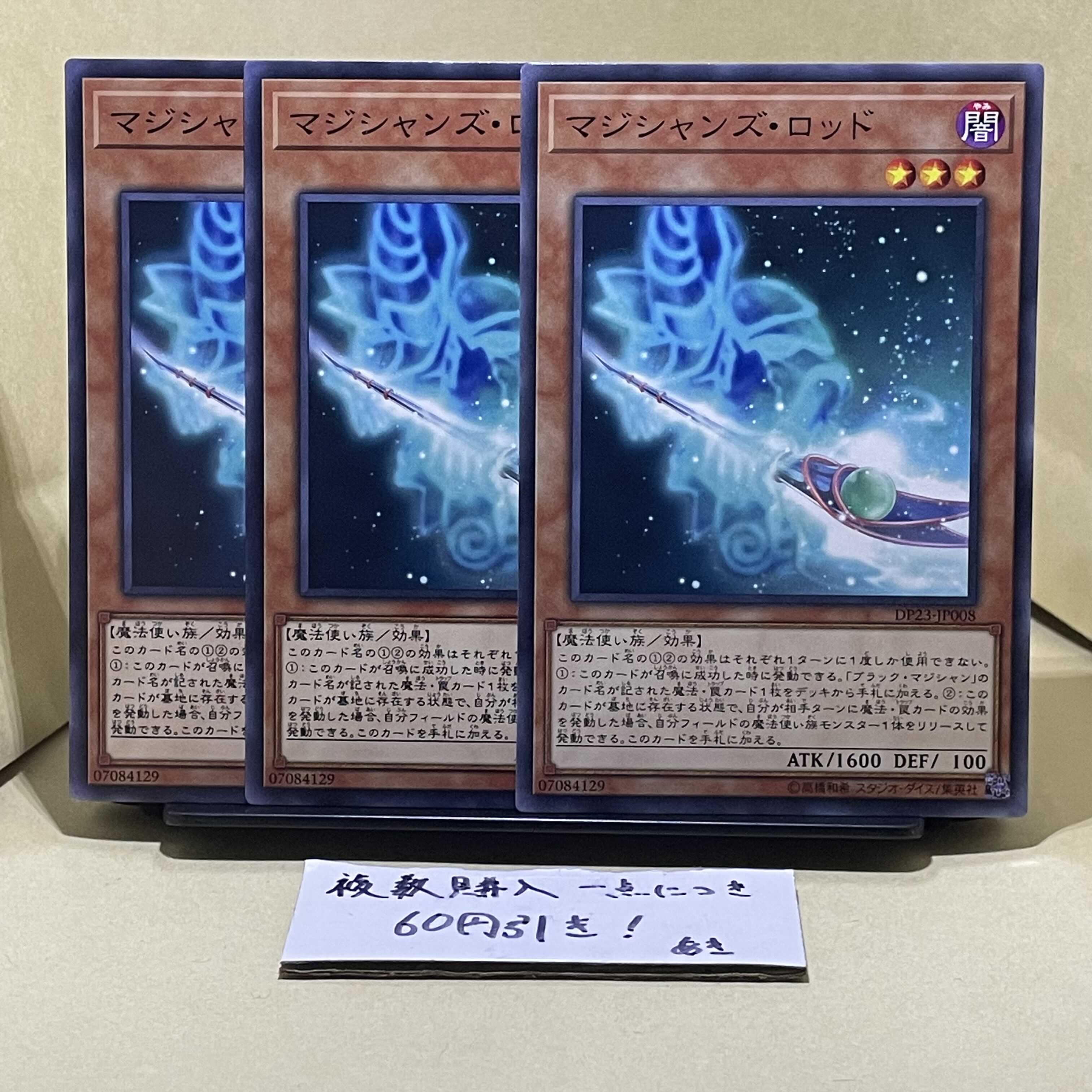 マジシャンズ・ロッド ノーマル