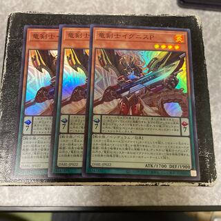 Dragon Swordsman Ignis P. 3 Super Rare