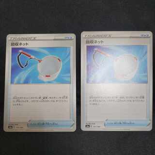 同時購入で60円引き回収ネット 157/190