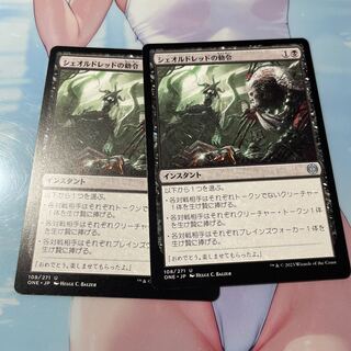 Edict of Sheoldred 2 copies 2枚