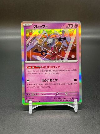 【SV1V-45】クレッフィ(R) 1枚