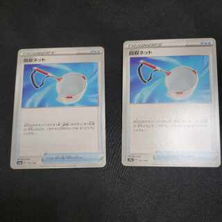 同時購入で60円引き　回収ネット 157/190