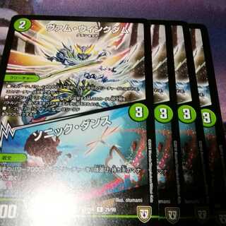 ヴァムウィングダム　４枚　ソニックダンス