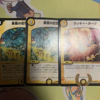 星龍の記憶　ラッキーダーツ