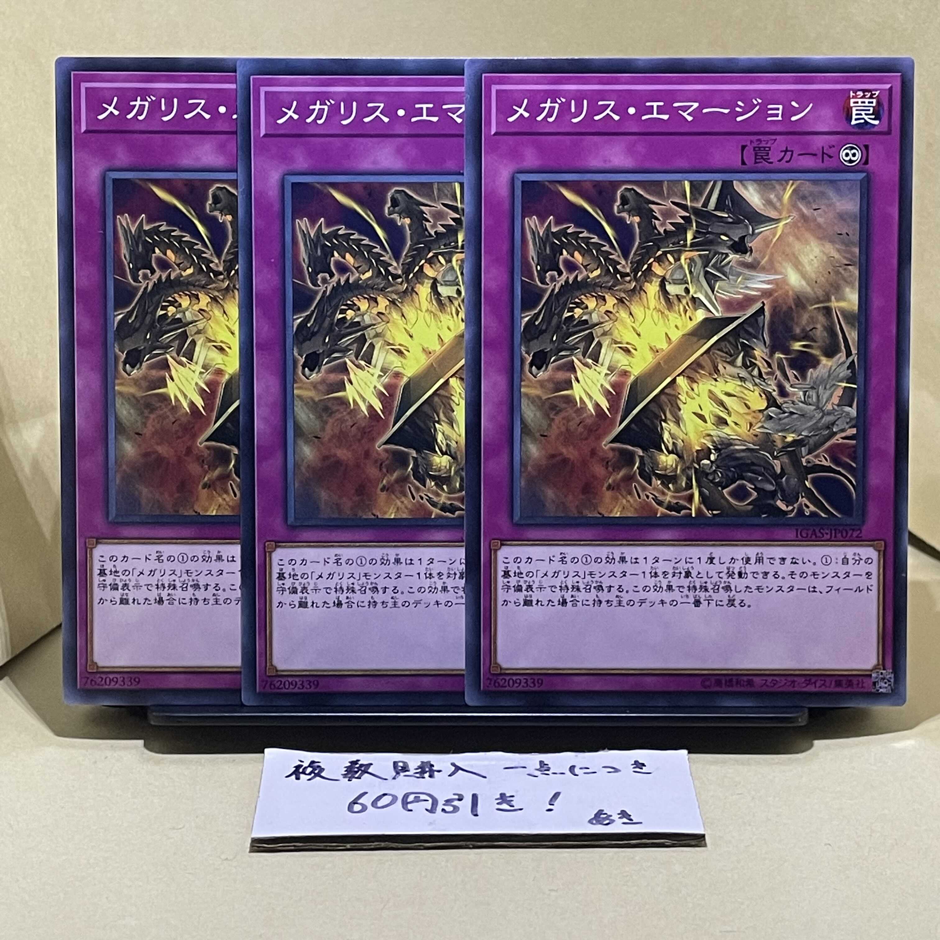 Megalith Emergence Normal JP072