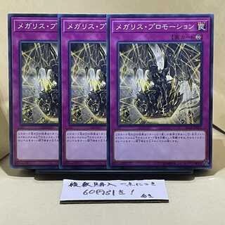メガリス・プロモーション ノーマル JP071