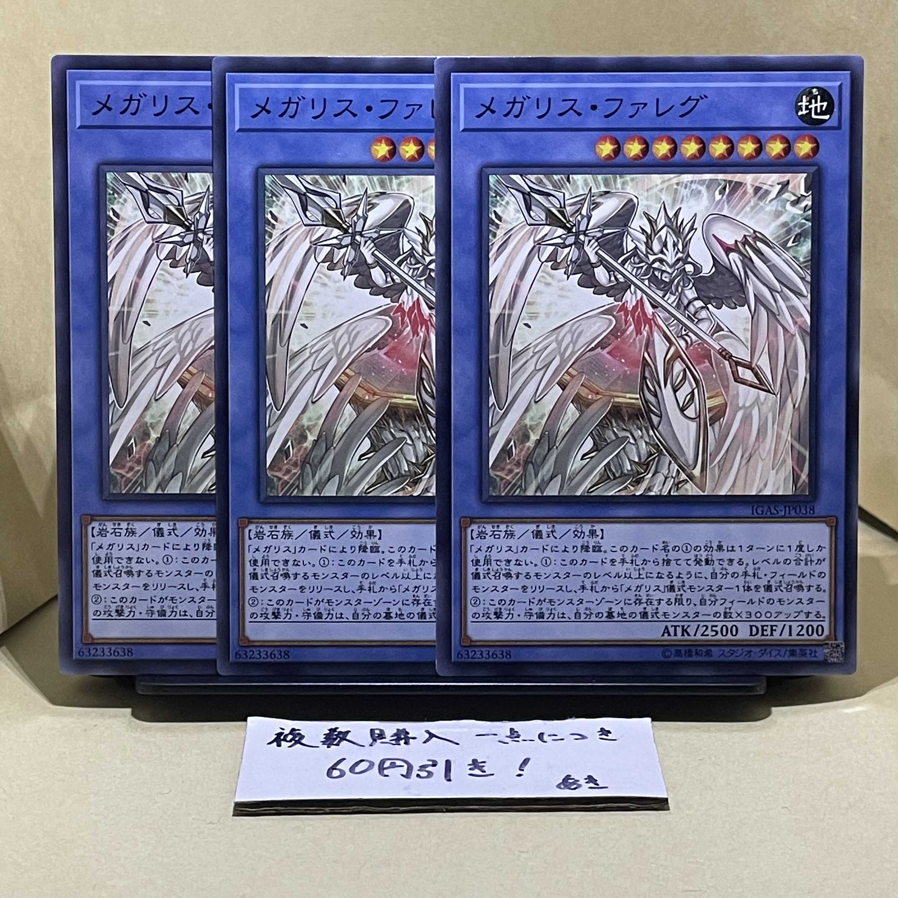 Megalith Phaleg Normal JP038