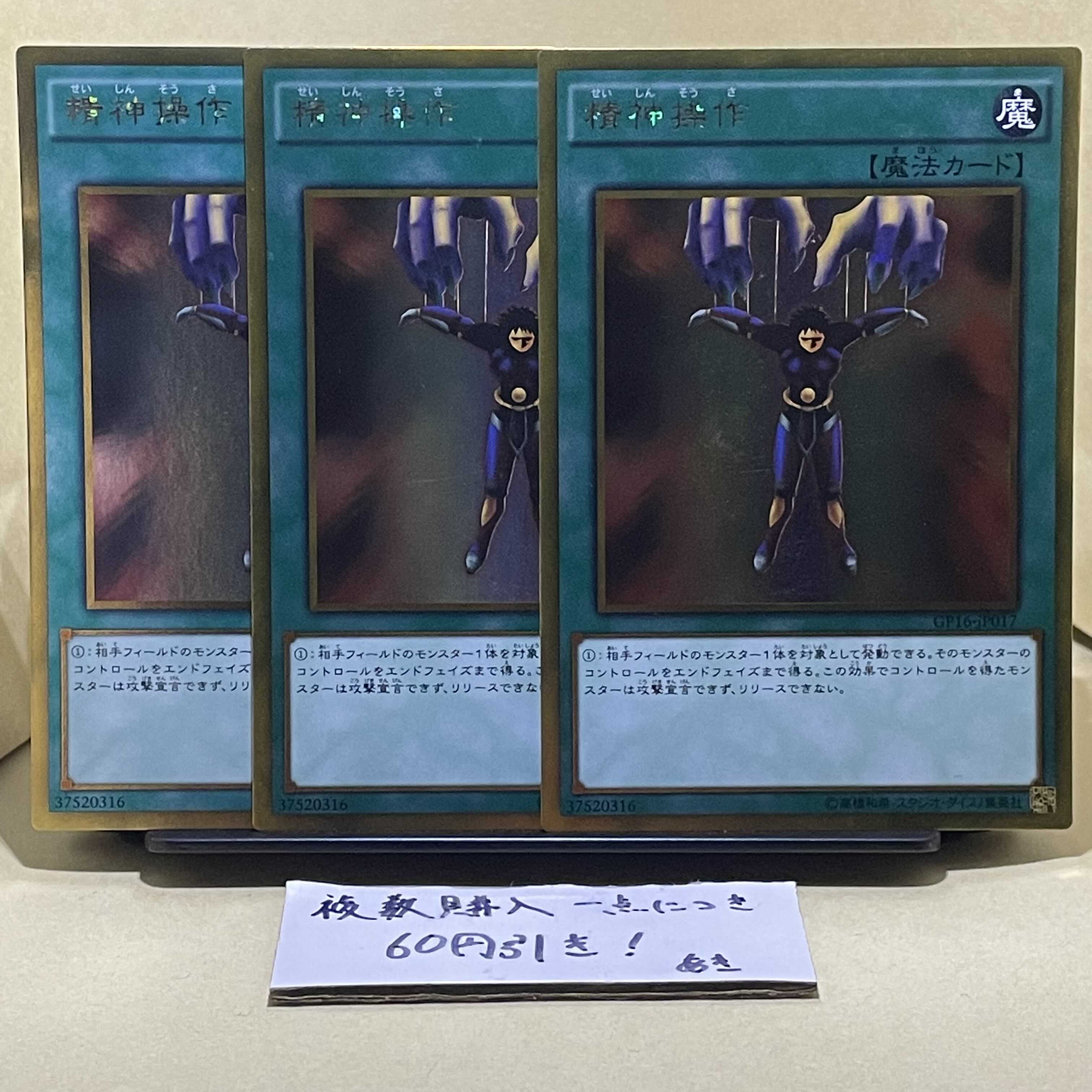 Mind Control Gold Rare JP017