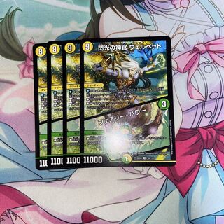 Velvet, Priestess of Flash｜Fairy, Power R 62/130 Set of 4