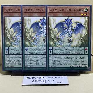 Metaphys Decoy Dragon Normal JP018