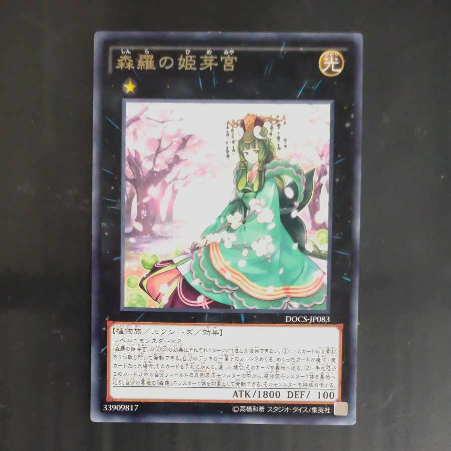 Sylvan Princessprite rare JP083 [Mokurindo