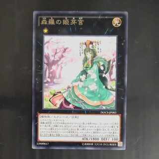 Sylvan Princessprite rare JP083 [Mokurindo