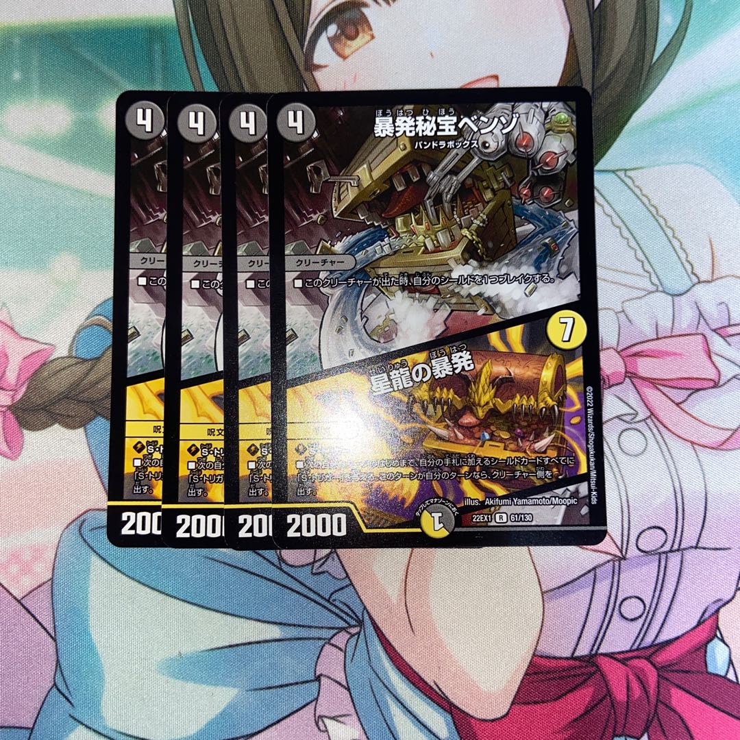 Benzo, the Hidden Fury｜Benzo, the Hidden Fury R 61/130 4-card set