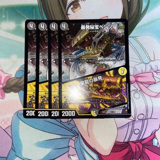 暴発秘宝ベンゾ｜星龍の暴発 R 61/130 4枚セット