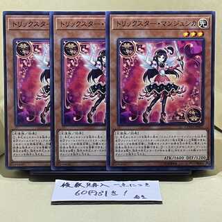 トリックスター・マンジュシカ ノーマル