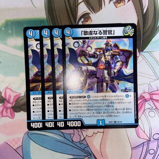 Pious Policeman, R 46/130, set of 4.