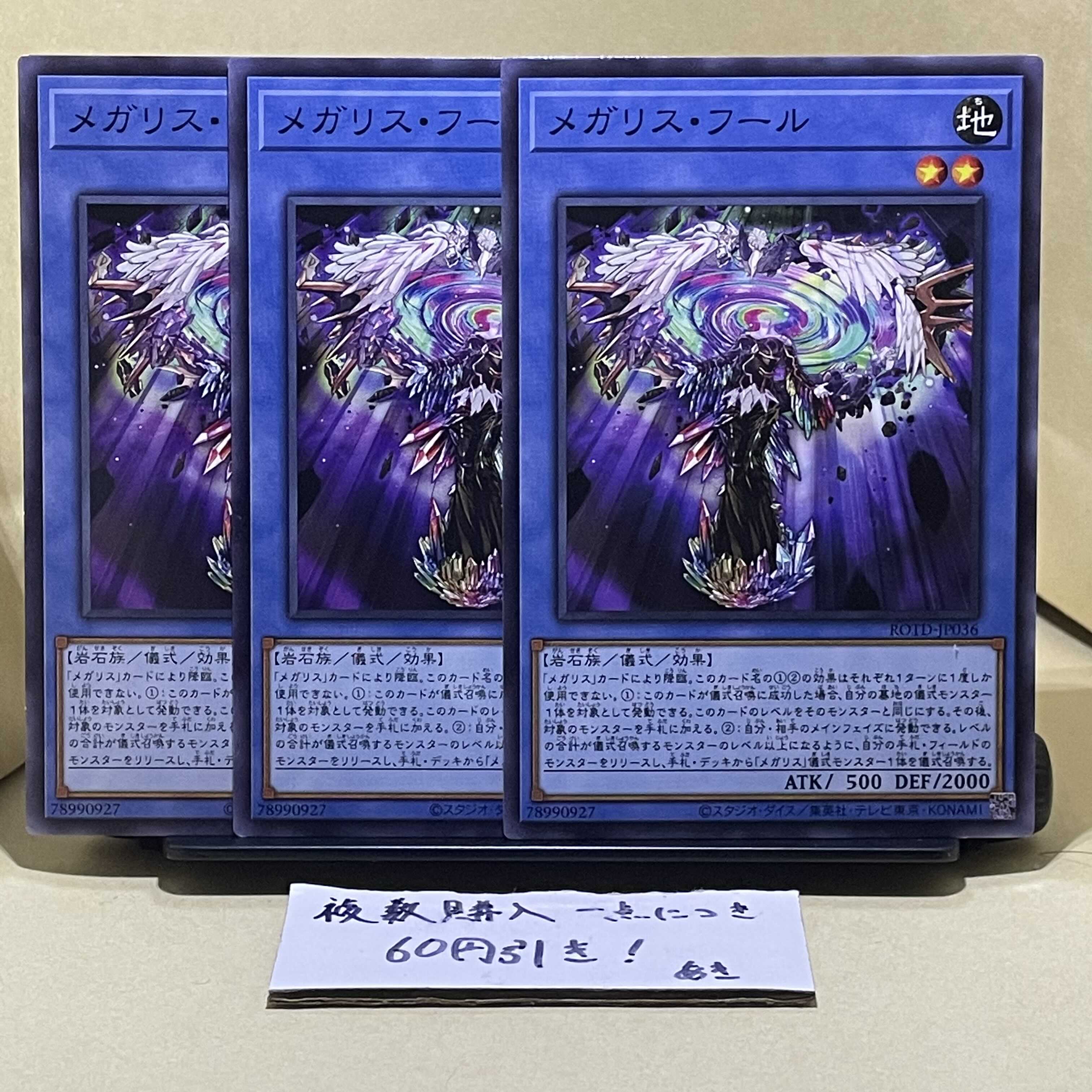 Megalith Phul Normal JP036