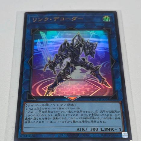 リンク・デコーダー　ヴァリュアブルブック　遊戯王 1枚