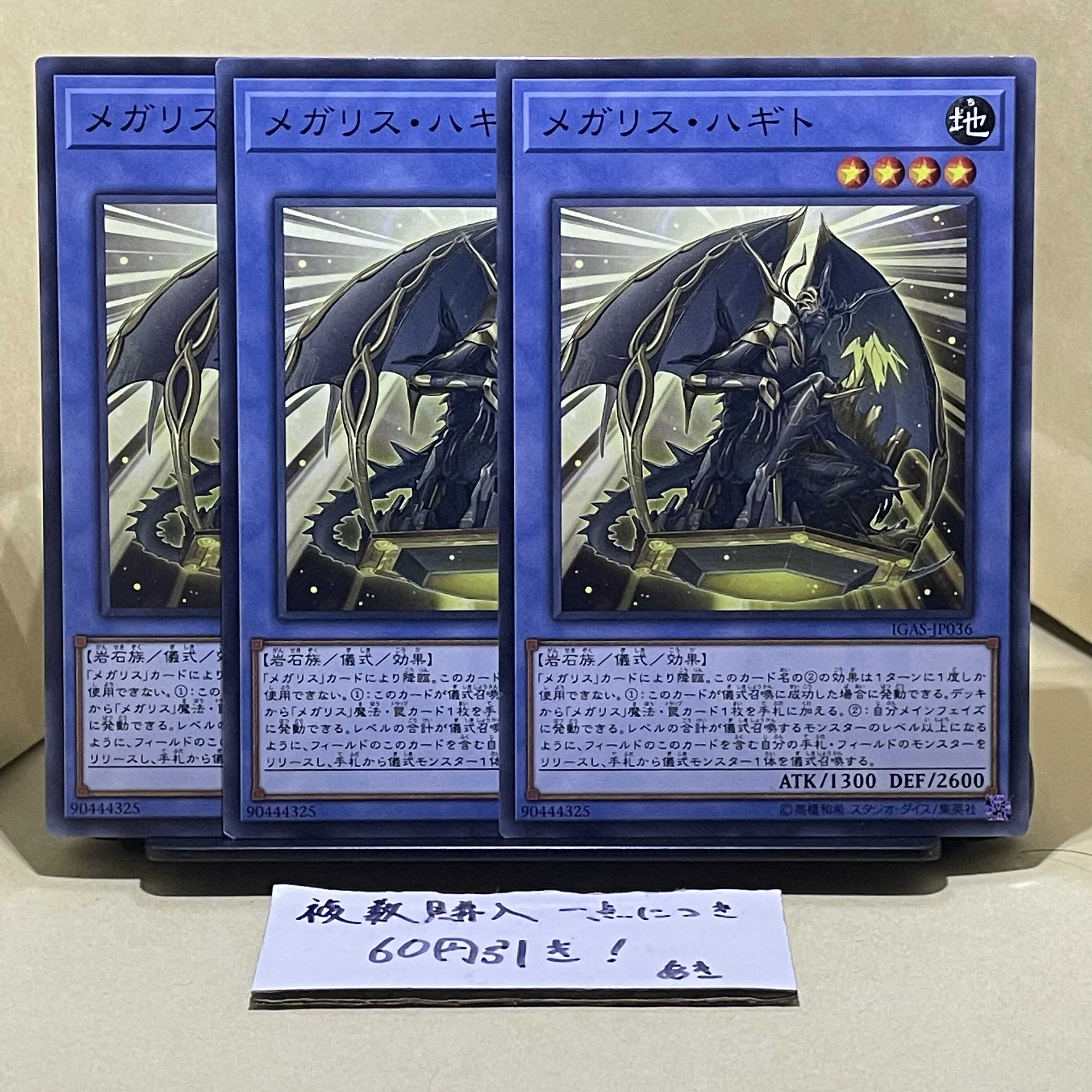 Megalith Hagith Normal JP036