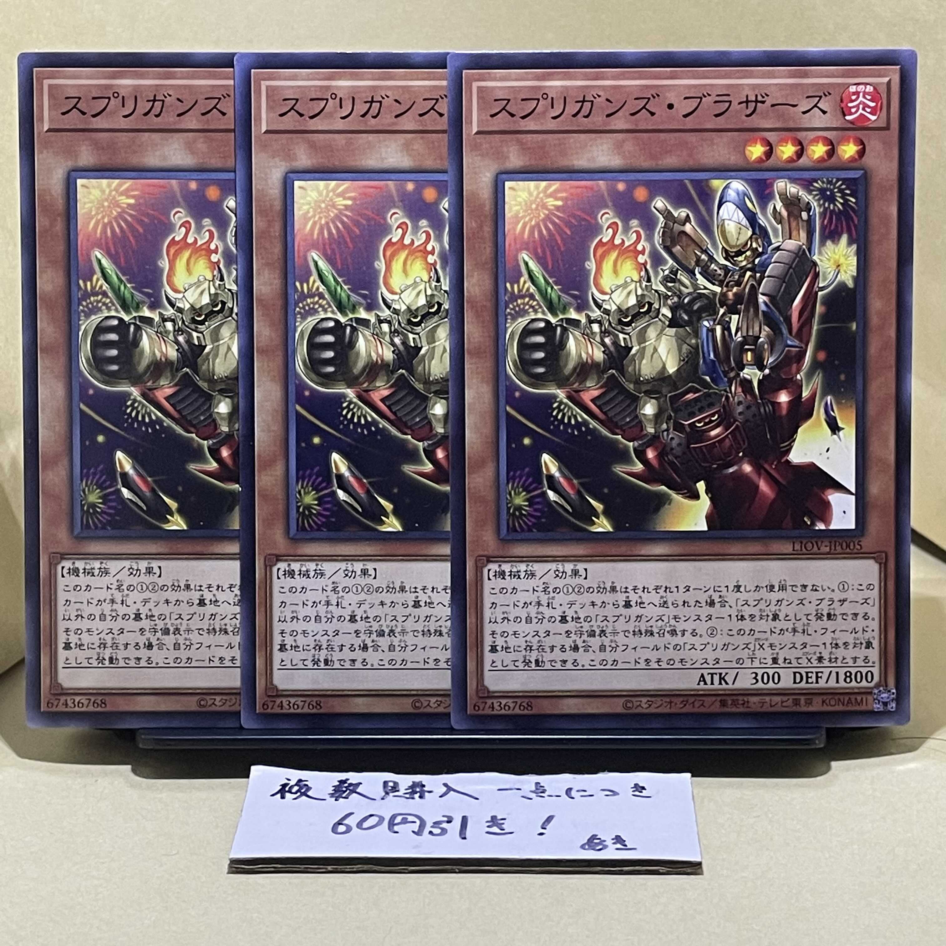 スプリガンズ・ブラザーズ ノーマル JP005