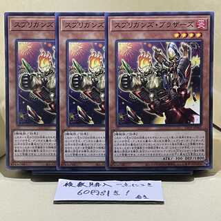 スプリガンズ・ブラザーズ ノーマル JP005