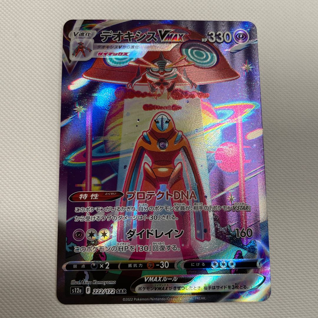 DeoxysVMAX SAR 222/172