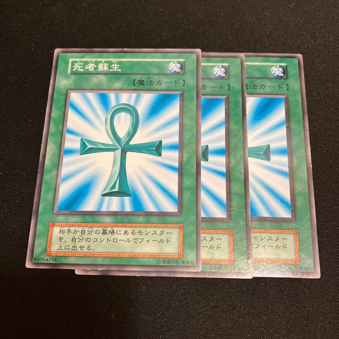 Monster Reborn 3 normal, early C