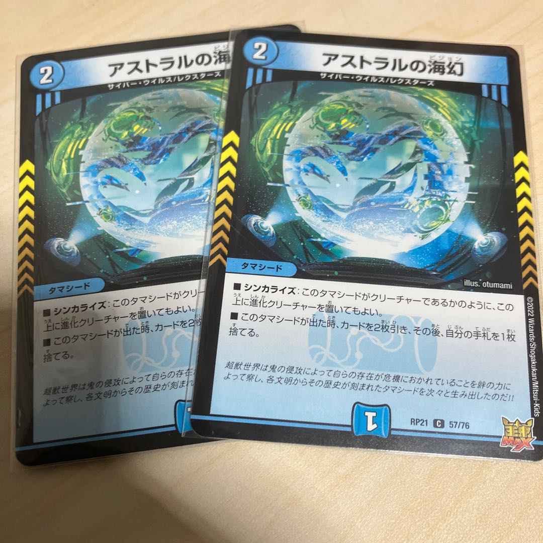 Umi phantom of the Astral C 57/76 2 sheets 2枚