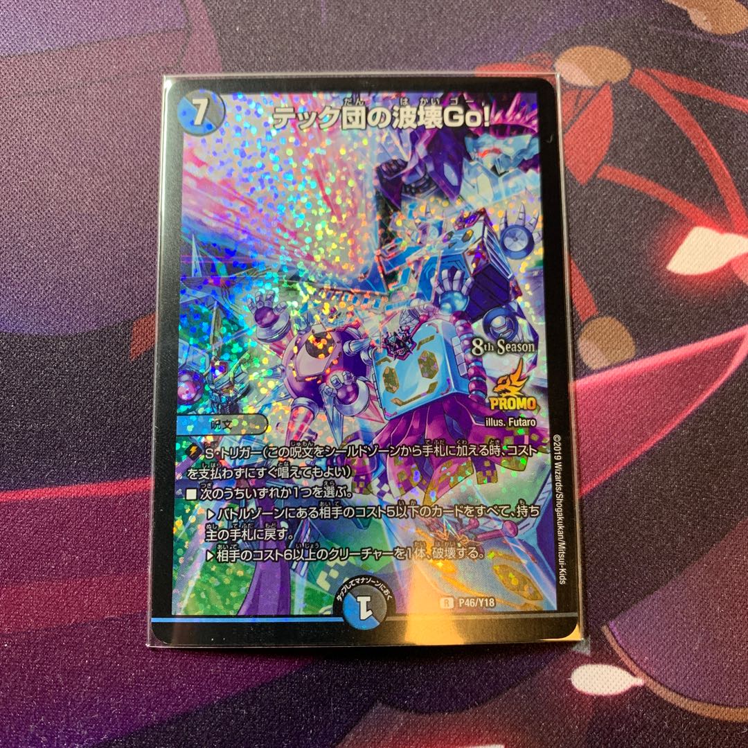 Tech group wave breaking Go! R-foil P46/Y18