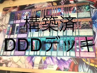 本格構築 【DDDデッキ】メイン＆エクストラ＆スリーブ セット