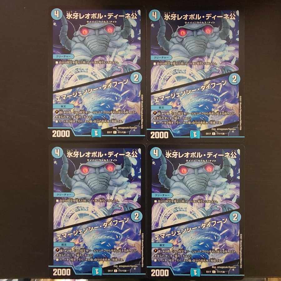 Lord Leopoldine of Ice Fang|Emergency Typhoon C 111/138