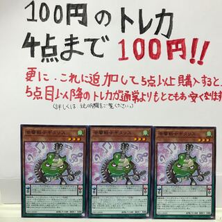 【ねこもり】音響戦士ギタリス ノーマル JP020 ３枚　DIFO @84 1枚