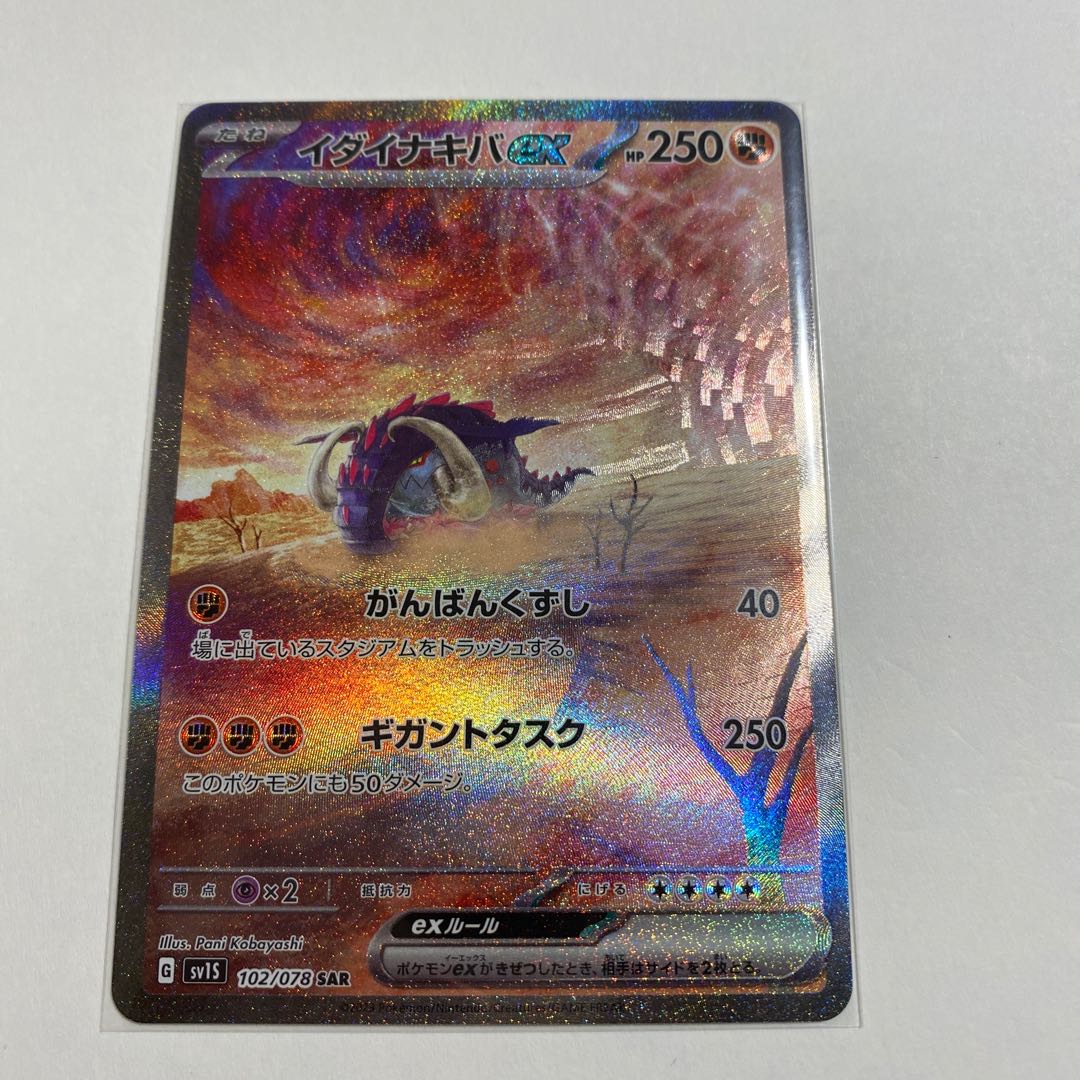 Ida Nakiva ex SAR 102/078