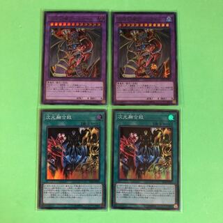 混沌幻魔アーミタイル／次元融合殺／各2枚【 遊戯王 ・プレイ用】Ultra