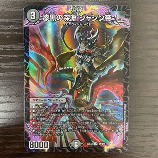 Jet-Black Abyss Emperor Jashin SR S4/S15