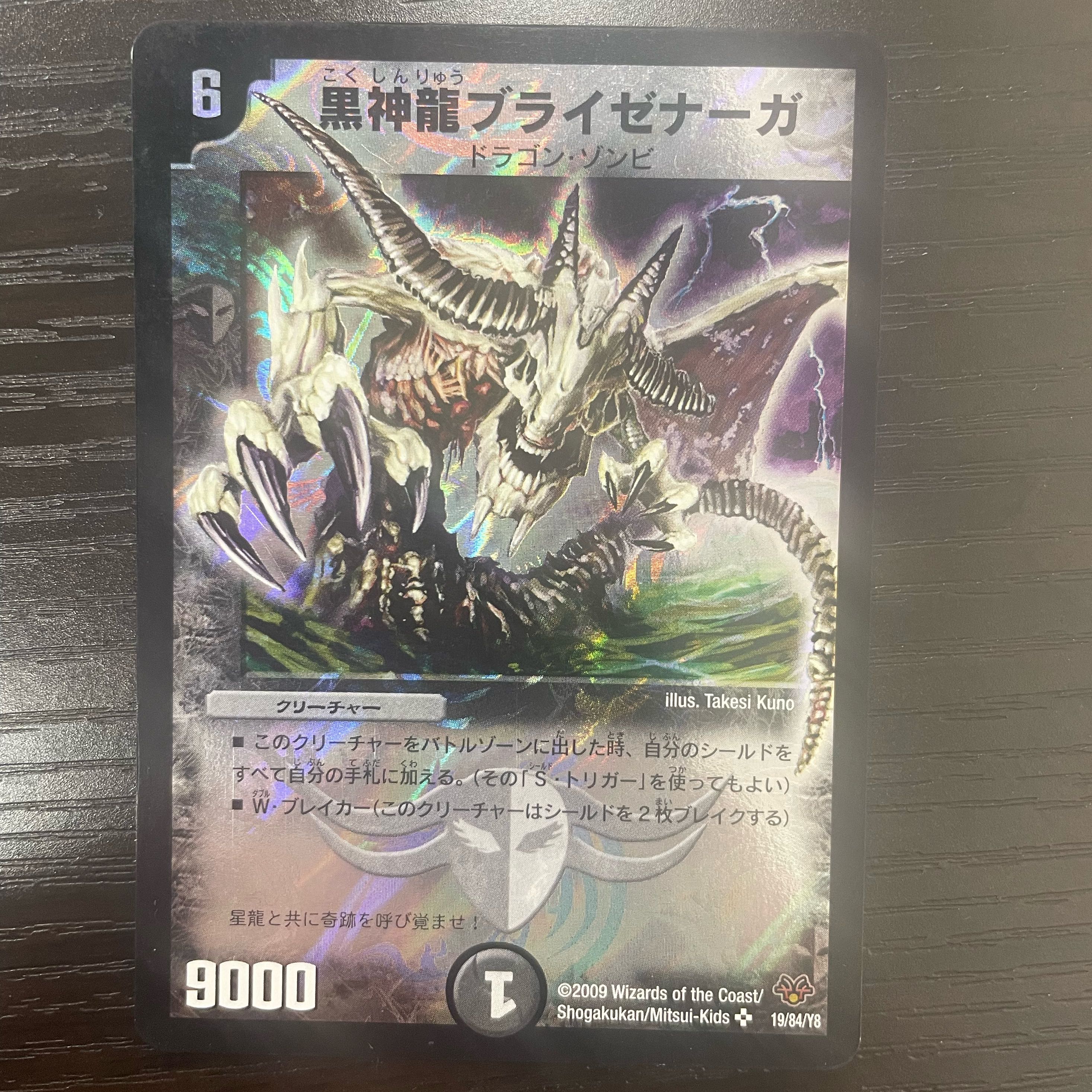 Necrodragon Bryzenaga SR 19/84/Y8