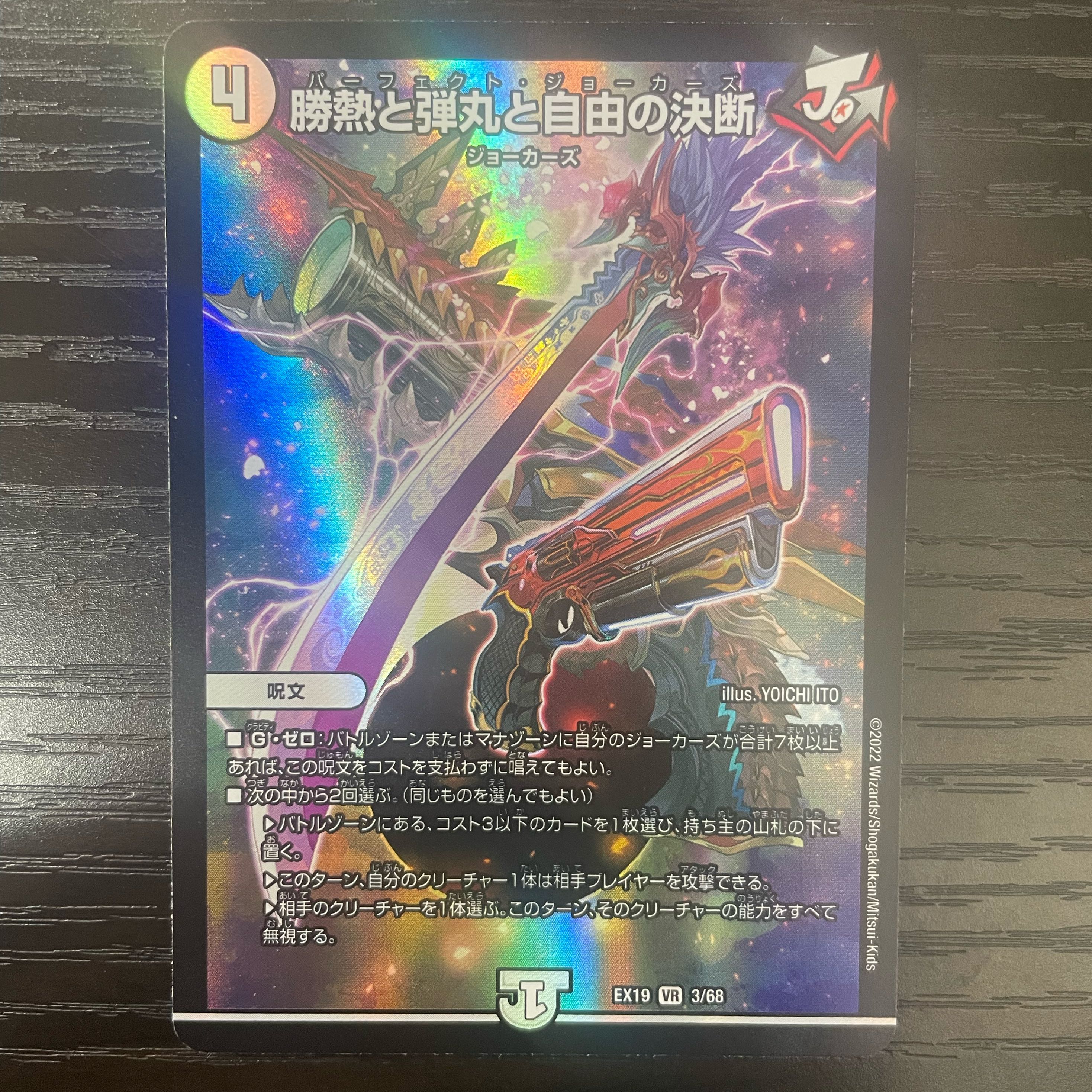 Victory Heat, Bullets and Freedom Decision VR 3/68