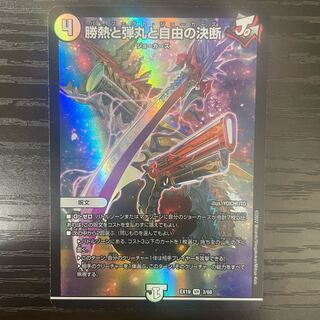 Victory Heat, Bullets and Freedom Decision VR 3/68