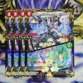 Neo Bolshack Dragon｜Bolshack Xorn (20th Black Treasure) T2/T20