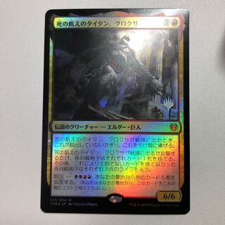 Kroxa, Titan of Death's Hunger Premium Promo Pack Edition