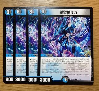 Despair God Saga R 21/75