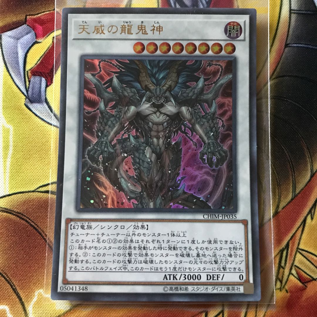 天威の龍鬼神 ウルトラレア