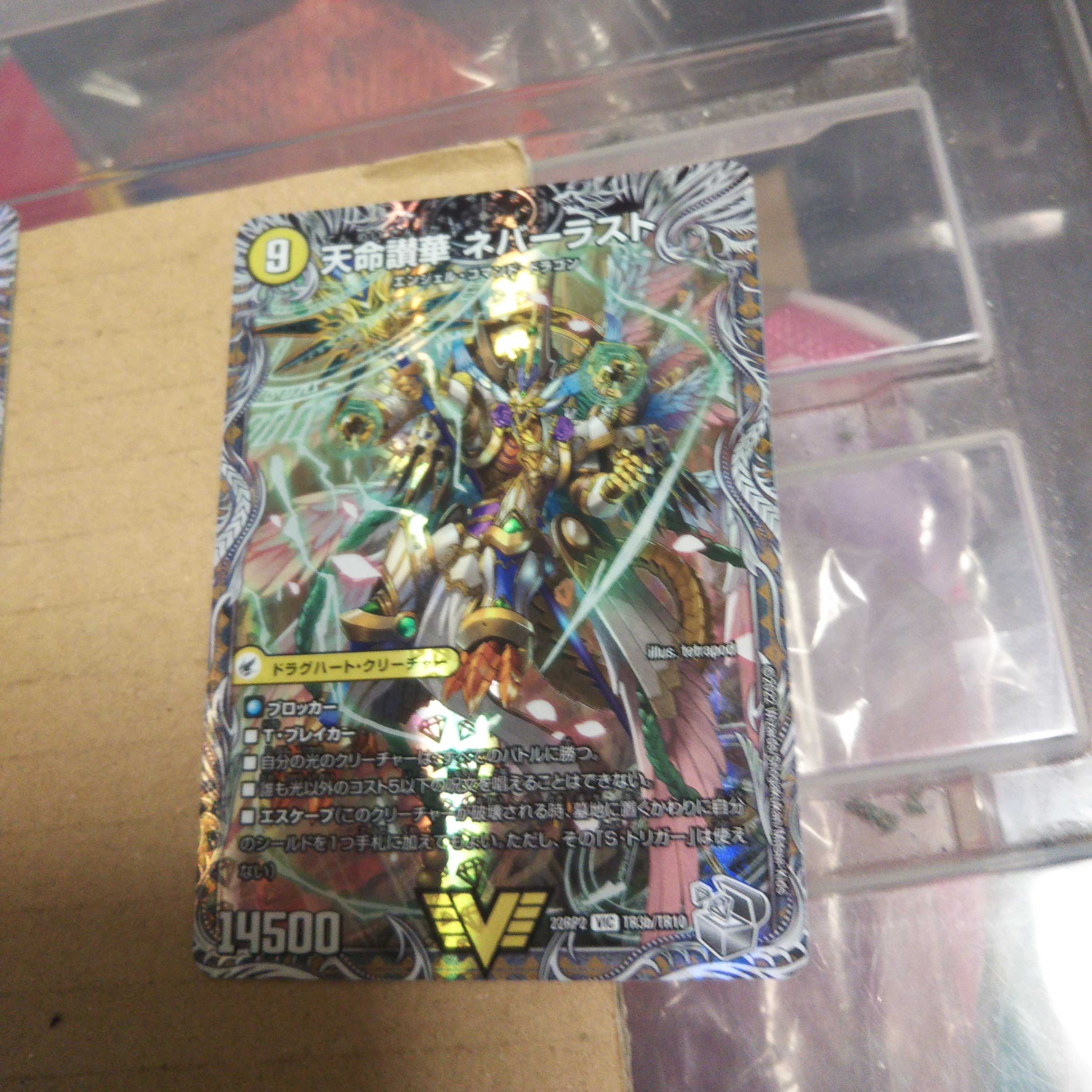 Heaven's Hell Justice Heaven's Heaven|Tenmei Sanka Neverlast (Silver Treasure) VIC TR3a/TR10|TR3b/TR10