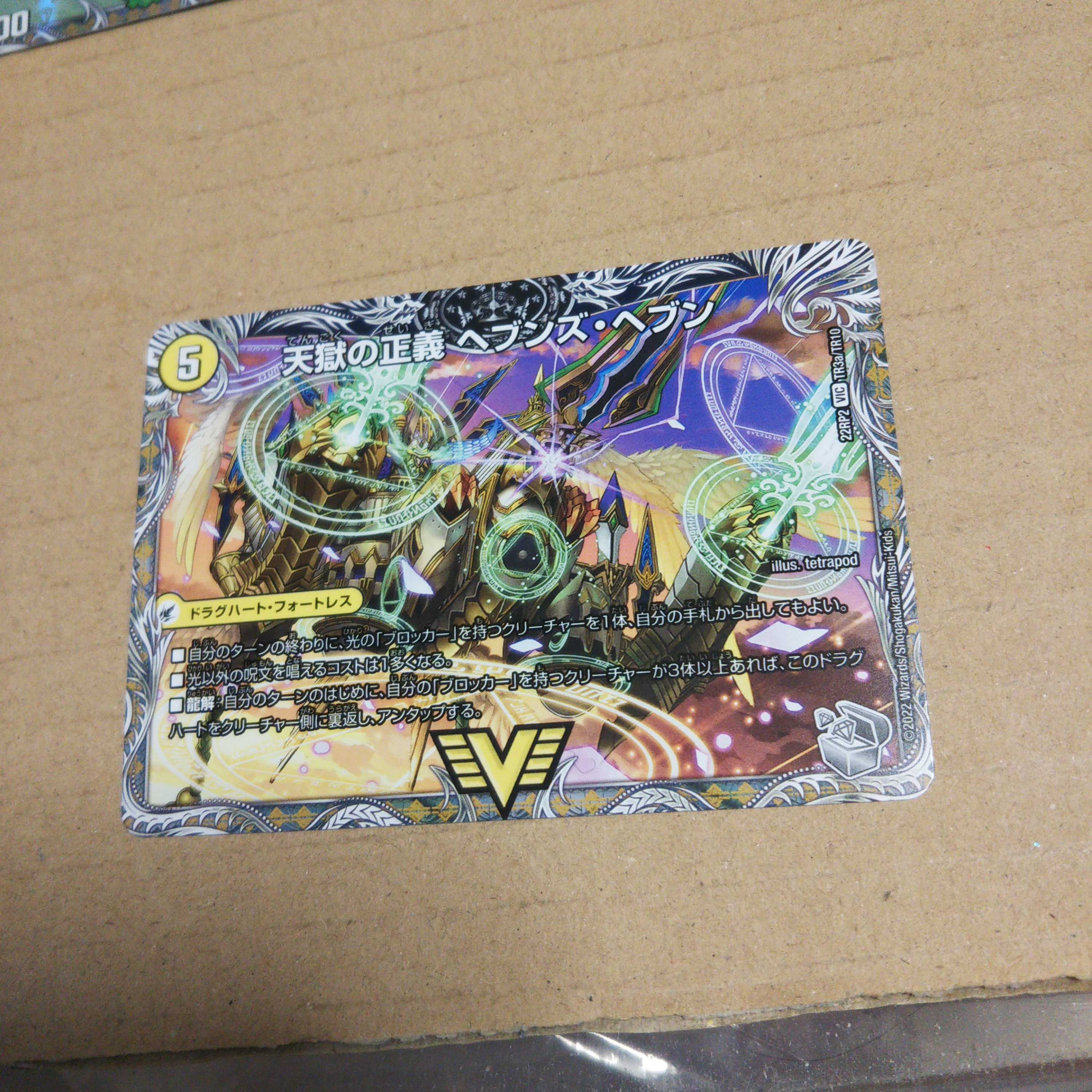 Heaven's Hell Justice Heaven's Heaven|Tenmei Sanka Neverlast (Silver Treasure) VIC TR3a/TR10|TR3b/TR10