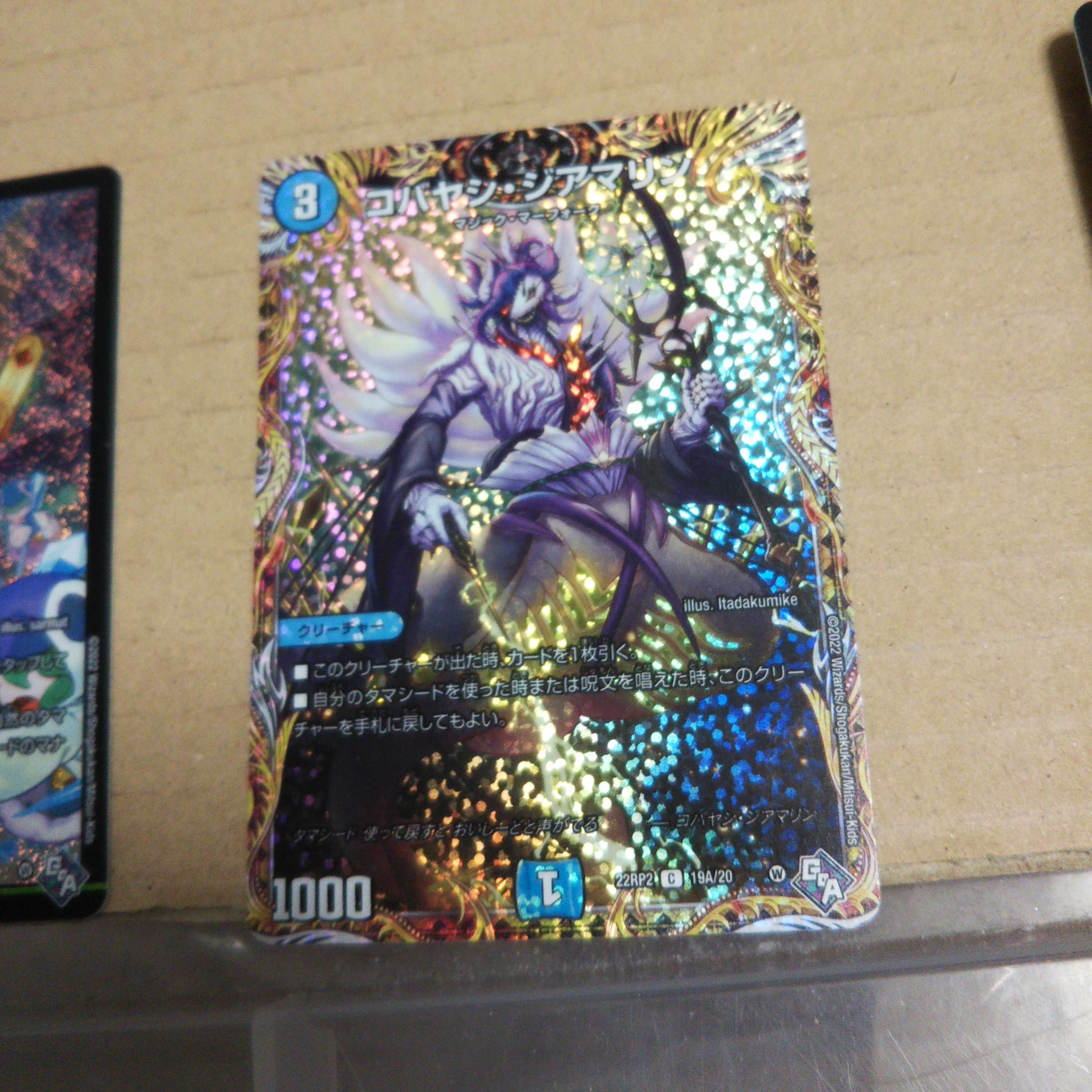 KOBAYASHI Giamarin (Secret Rare Spec.) C-foil 19A/20