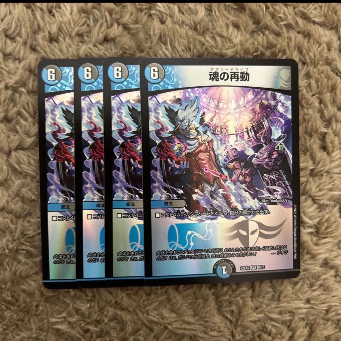 Soul re-movement VR 8/75